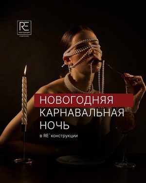 НОВОГОДНЯЯ КАРнавальная ночь