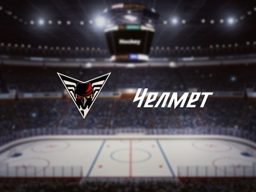 Омские Крылья — Челмет