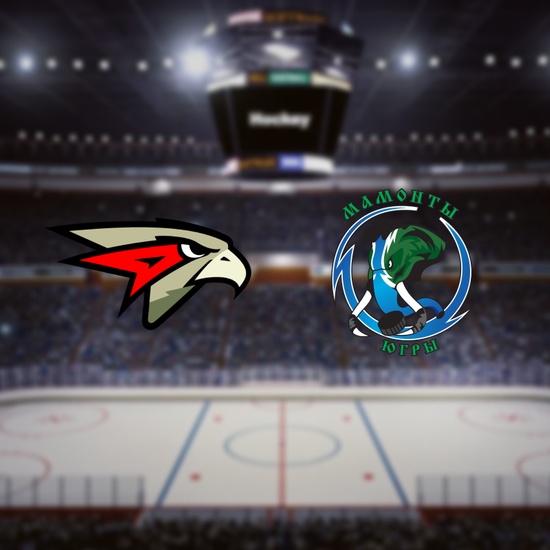 Омские Ястребы — Мамонты Югры