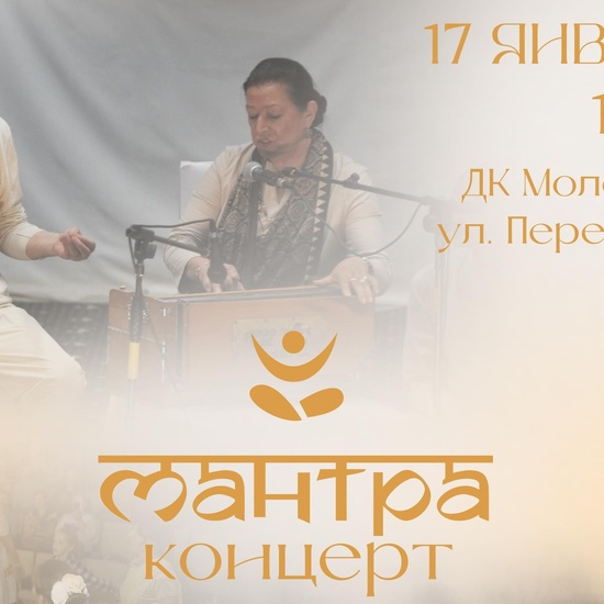 Мантра-концерт с Александром и Галиной Хакимовыми