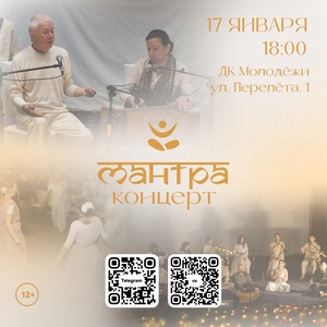 Мантра-концерт с Александром и Галиной Хакимовыми