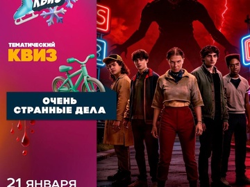 Очень странные дела. Проще некуда. Играем в «Друзья»