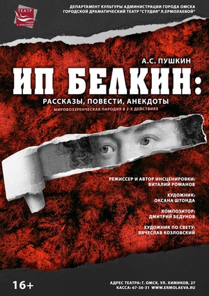 ИП Белкин: рассказы, повести, анекдоты