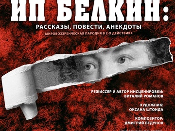 ИП Белкин: рассказы, повести, анекдоты