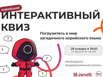 Интерактивный квиз по корейскому