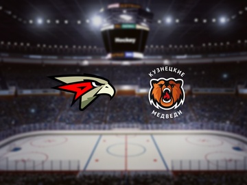 Омские Ястребы — Кузнецкие Медведи