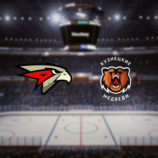 Омские Ястребы — Кузнецкие Медведи