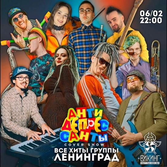 Антидепрессанты. Все хиты группы Ленинград