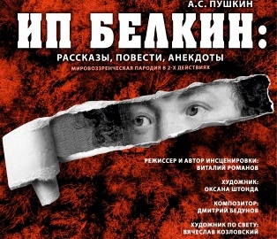 ИП Белкин: рассказы, повести, анекдоты