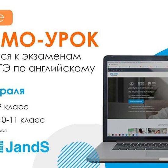 Промо-урок по английскому: готовимся к ОГЭ и ЕГЭ