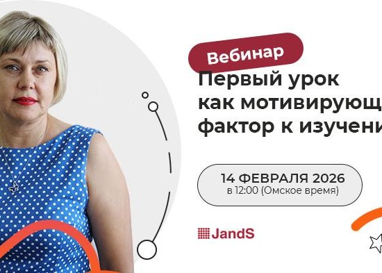 Первый урок как мотивирующий фактор. Вебинар по испанскому языку.