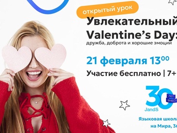 Пробный урок Valentine's Day