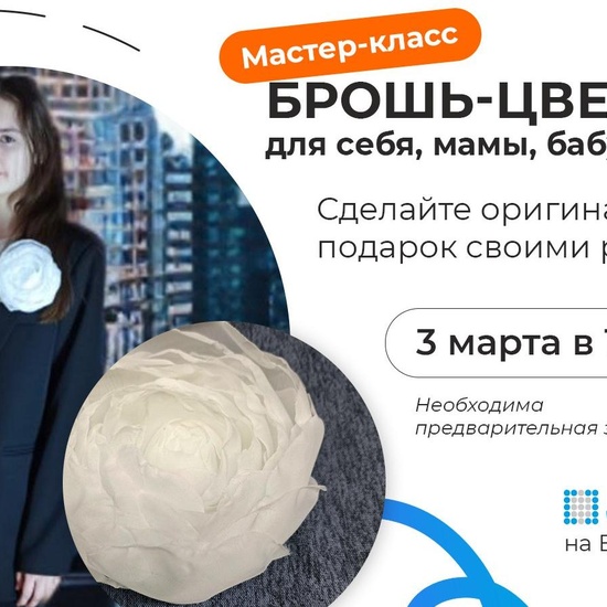 Творческий мастер-класс по созданию фантазийной броши-цветка