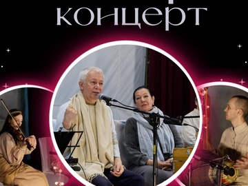 Мантра-концерт с Александром и Галиной Хакимовыми