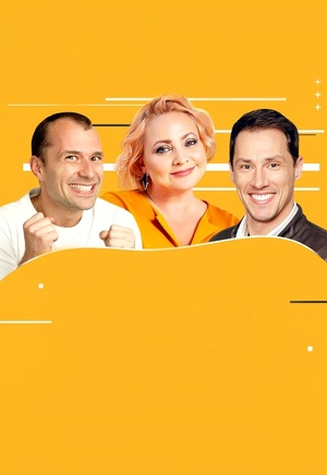 Спектакль "Слишком женатый таксист"