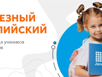 «Полезный английский» тренинг в JandS на Серова