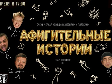 Афигительные истории