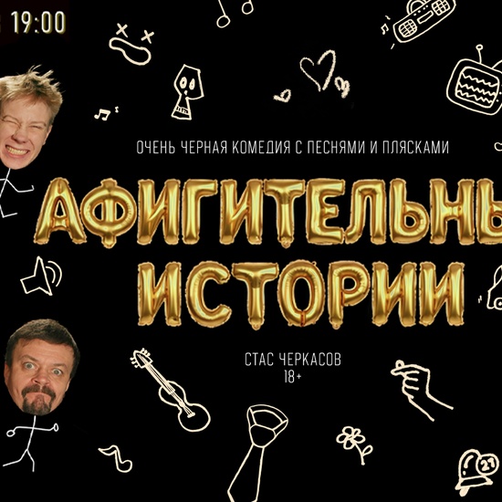 Афигительные истории