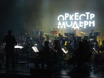 Оркестр «Модерн». Симфоническое шоу. Рок-хиты