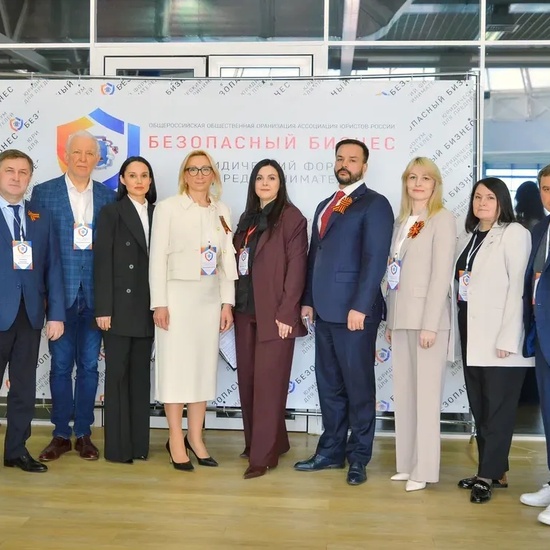 Юридический форум "Безопасный бизнес 2026"