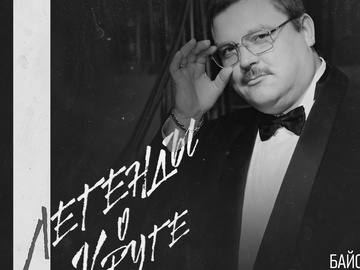 Легенды о Круге