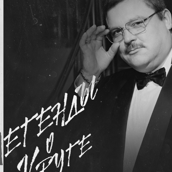 Легенды о Круге