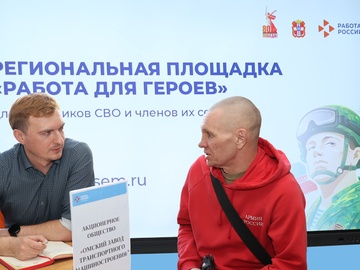 Специализированная ярмарка вакансий «Работа для Героев»