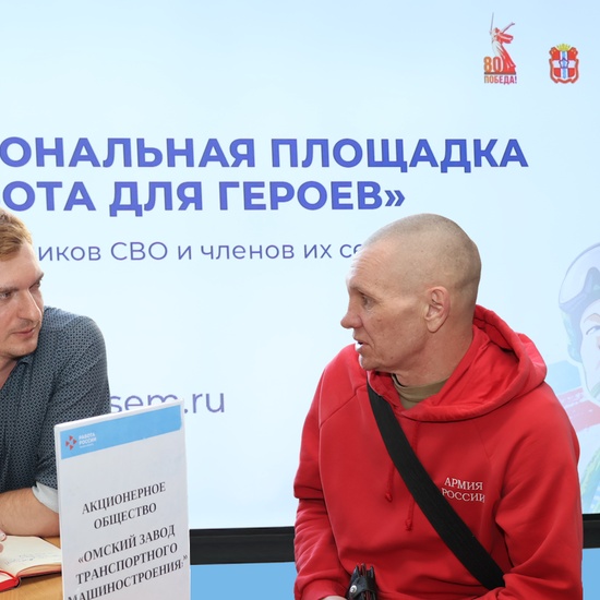 Специализированная ярмарка вакансий «Работа для Героев»