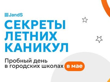 Пробный день летней городской школы "Детективная история"