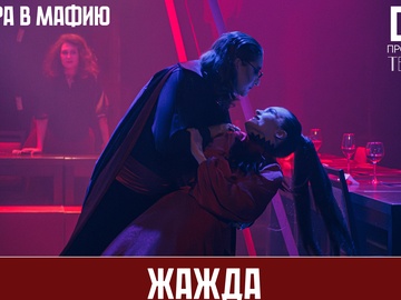 Жажда
