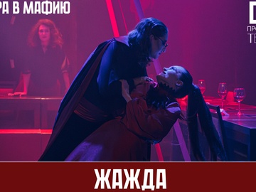 Жажда