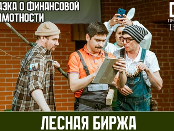 Лесная биржа
