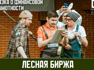 Лесная биржа