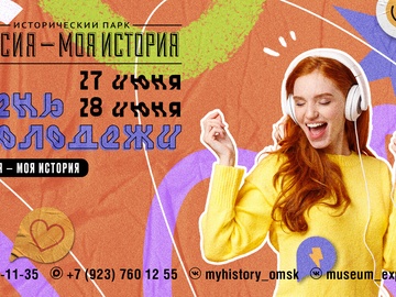 Программа ко Дню молодёжи