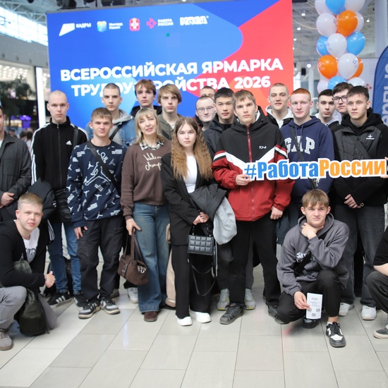 Всероссийская ярмарка трудоустройства