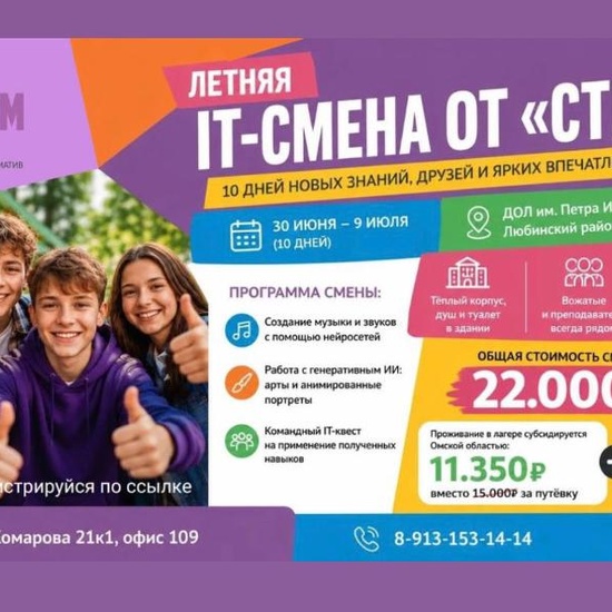 Летняя выездная профильная смена «СТЕМ»