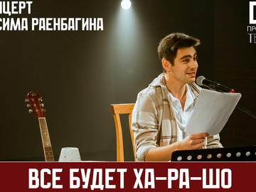 Все будет Ха-Ра-Шо