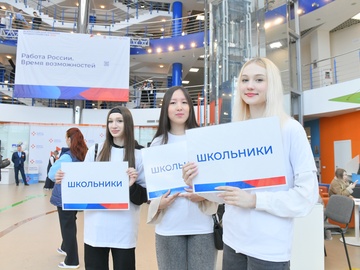 Ярмарка вакансий