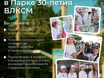 Приглашаем провести эту субботу в Парке 30-летия ВЛКСМ вместе с Женским клубом Кадрового ценртра Омской области!