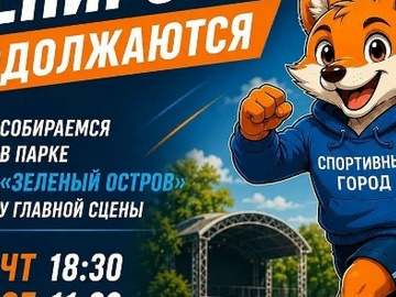 Заряжай свое лето - серия спортивных тренировок от "Спортивный город"