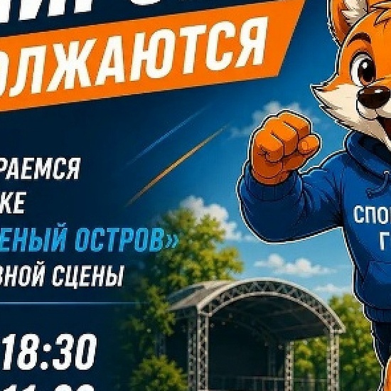 Заряжай свое лето - серия спортивных тренировок от "Спортивный город"