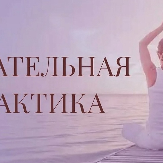 Дыхательные практики от "Камертон"