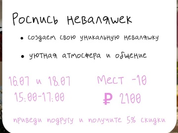 Мастер-класс по росписи неваляшек