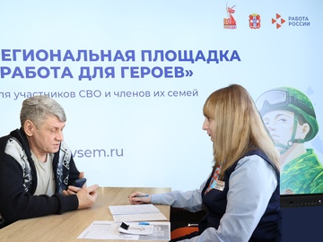Специализированная ярмарка вакансий «Работа для Героев»