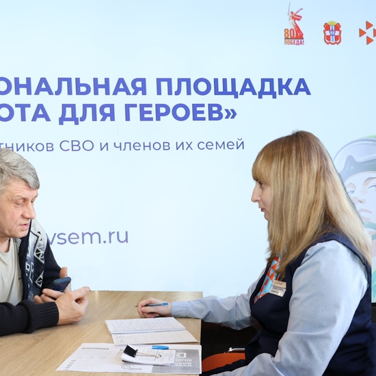 Специализированная ярмарка вакансий «Работа для Героев»