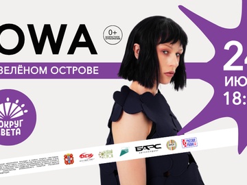 Концерт IOWA на Зеленом острове