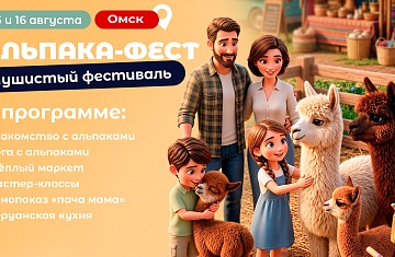 Альпака-Фест на Зеленом острове
