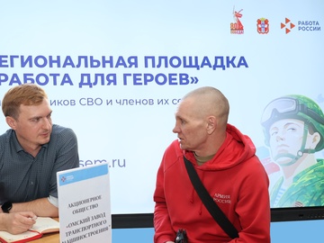 Специализированная ярмарка вакансий «Работа для Героев»