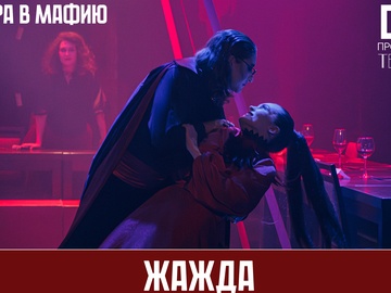 Жажда