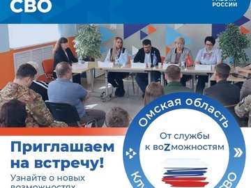 Клуб для участников СВО «От службы к воZможностям»